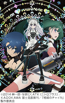 棺姫のチャイカ