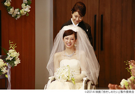 抱きしめたい -真実の物語-