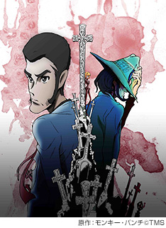 LUPIN THE IIIRD 次元大介の墓標