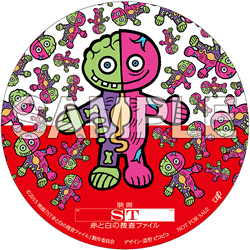 映画「ST 赤と白の捜査ファイル」