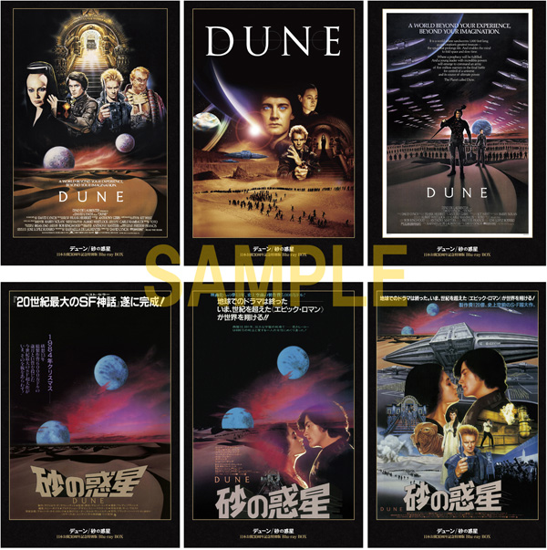 デューン/砂の惑星』日本公開30周年記念特別版ブルーレイBOX - TOWER 