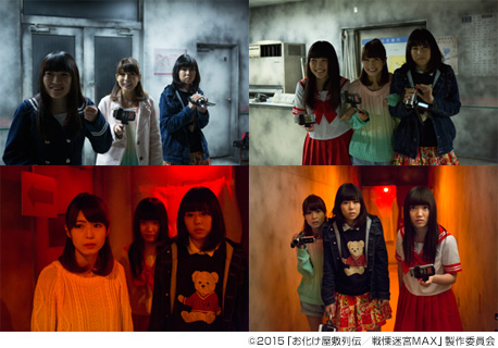 お化け屋敷列伝/戦慄迷宮MAX