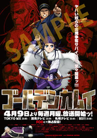 ゴールデンカムイ