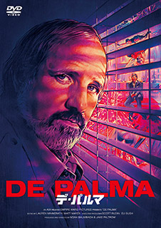 愛と狂気の映画作家、ブライアン・デ・パルマが全フィルモグラフィを 
