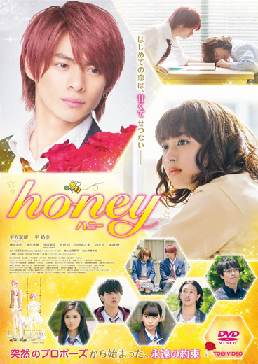 King＆Prince平野紫耀、映画初主演『honey』Blu-ray&DVD9月26日発売 
