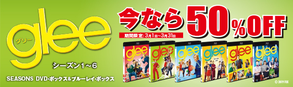 glee』が今ならタワーレコードオンライン限定で50%OFF！ - TOWER RECORDS ONLINE