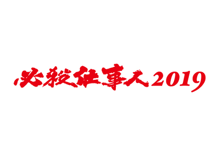 主演、東山紀之。平成最後の必殺仕事人『必殺仕事人2019』Blu-rayu0026DVD、7月17日発売 - TOWER RECORDS ONLINE