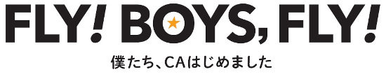 永瀬廉(King ＆ Prince)｜BD/DVD｜ ドラマ初主演『FLY! BOYS,FLY