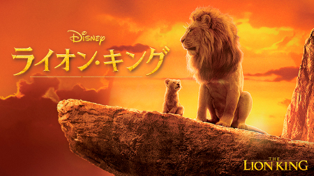 ライオン・キング MovieNEX』12月4日発売。世界中で記録的な大ヒット 