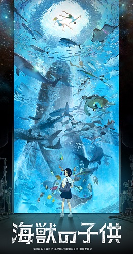 STUDIO4℃制作！『海獣の子供』Blu-ray&DVDが1月29日発売！音楽は久石譲