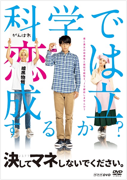 小瀧望(ジャニーズWEST)｜DVD｜ドラマ『決してマネしないでください ...