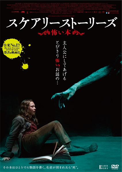 映画『スケアリーストーリーズ 怖い本』Blu-rayu0026DVDが7月3日発売 - TOWER RECORDS ONLINE
