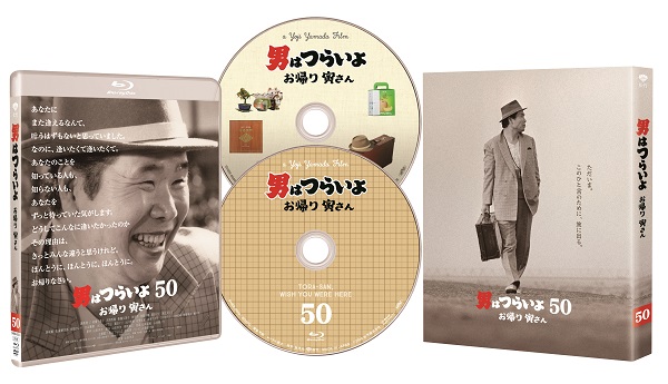 映画『男はつらいよ お帰り 寅さん』Blu-ray&DVDが7月8日発売 - TOWER