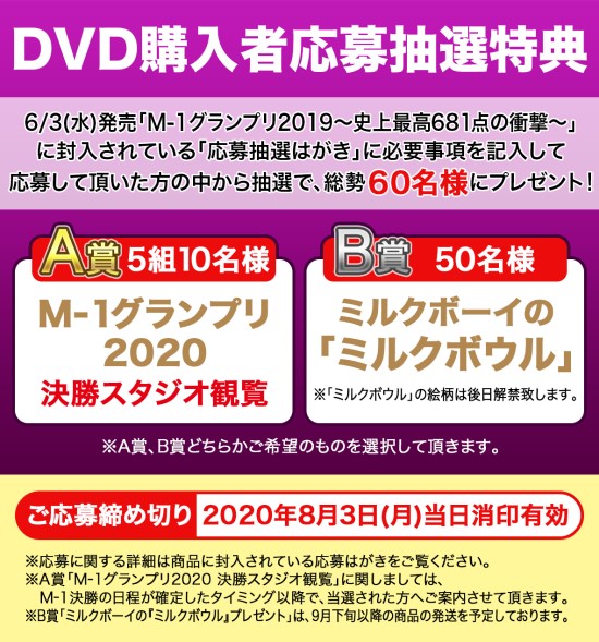 (封入特典)DVD購入者応募抽選内容