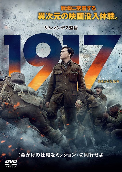 1917 命をかけた伝令