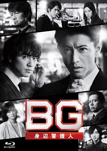 木村拓哉主演|ドラマ『BG ～身辺警護人～ 2020 BOX』Blu-ray&DVD BOXが