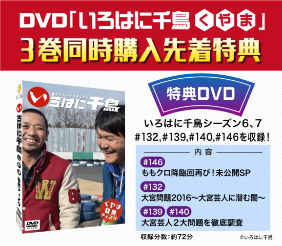 千鳥の関東初冠番組『いろはに千鳥』DVDが9月23日3巻同時発売 - TOWER RECORDS ONLINE