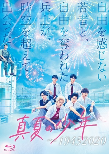 美 少年主演｜ドラマ『真夏の少年～19452020』Blu-ray&DVD BOXが2021年 