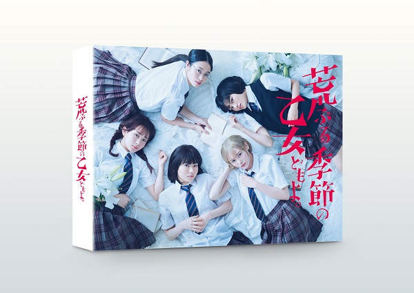 ドラマ『荒ぶる季節の乙女どもよ。』 DVD-BOXが2021年1月22日発売 