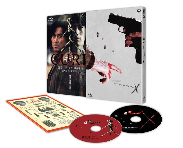 黒沢清監督｜『CURE』4Kデジタル修復版 Blu-rayと『蛇の道』『蜘蛛の瞳