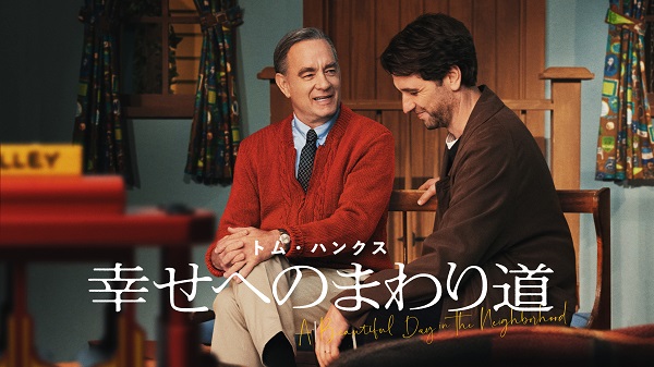  幸せへのまわり道