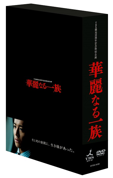 木村拓哉｜ドラマ『華麗なる一族』DVD BOX - TOWER RECORDS ONLINE