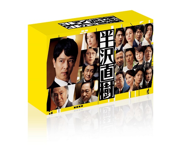 ドラマ『半沢直樹』Blu-ray&DVD BOXが2021年1月29日発売 - TOWER ...