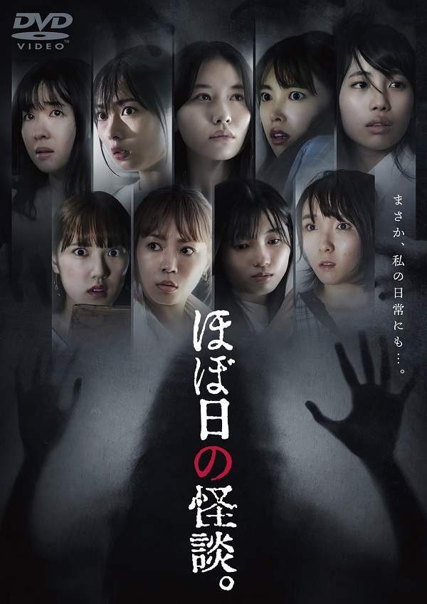 ほぼ日の怪談。