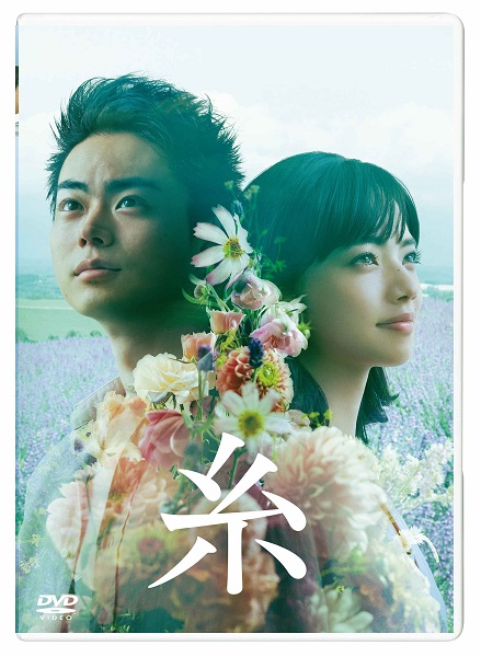 菅田将暉×小松菜奈｜映画『糸』Blu-ray&DVDが2021年2月3日発売 - TOWER ...