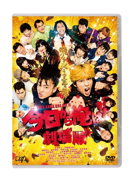 今日から俺は!!劇場版』Blu-ray&DVDが2021年1月20日発売 - TOWER