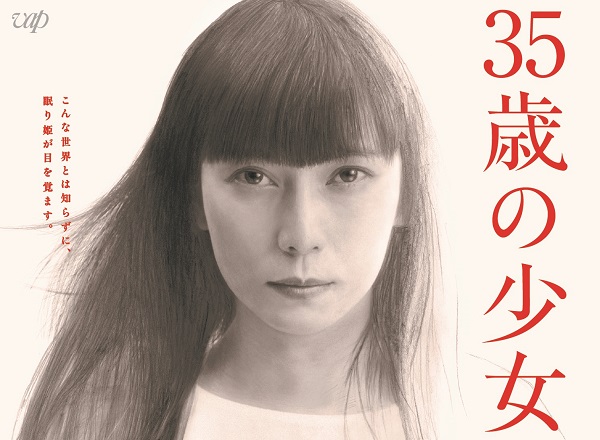 35歳の少女(DVD-BOX) 柴咲コウ