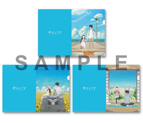 かくしごと特典