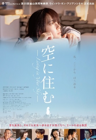 映画『空に住む』Blu-ray&DVDが8月4日発売｜青山真治監督×多部未華子 