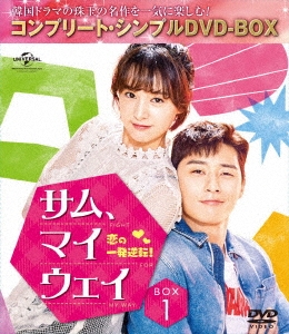 韓国ドラマ　「第3の魅力〜終わらない恋の始まり〜」DVD