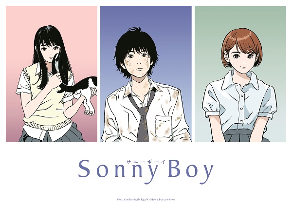 TVアニメ『Sonny Boy』Blu-ray BOXが12月8日発売｜監督・夏目真悟×制作