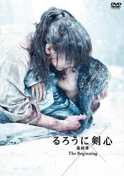映画『るろうに剣心 最終章 The Beginning』Blu-ray&DVDが11月10日発売