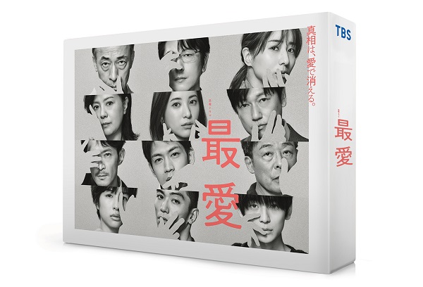 ドラマ『最愛』Blu-ray&DVD BOXが2022年4月8日発売 - TOWER RECORDS ONLINE