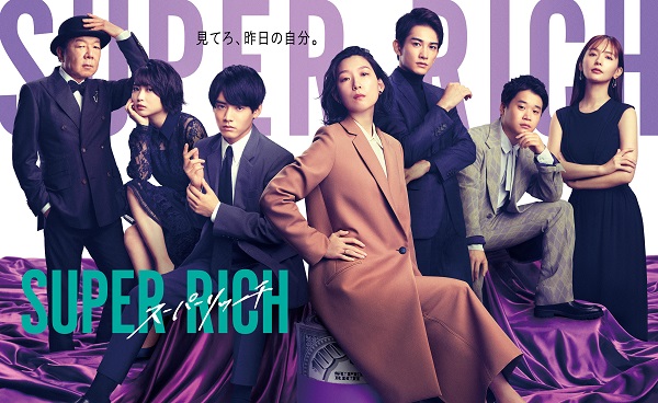 江口のりこ×赤楚衛二×町田啓太｜ドラマ『SUPER RICH』ディレクターズ