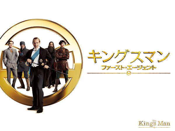 映画『キングスマン:ファースト・エージェント』Blu-ray+DVDが3月18日 