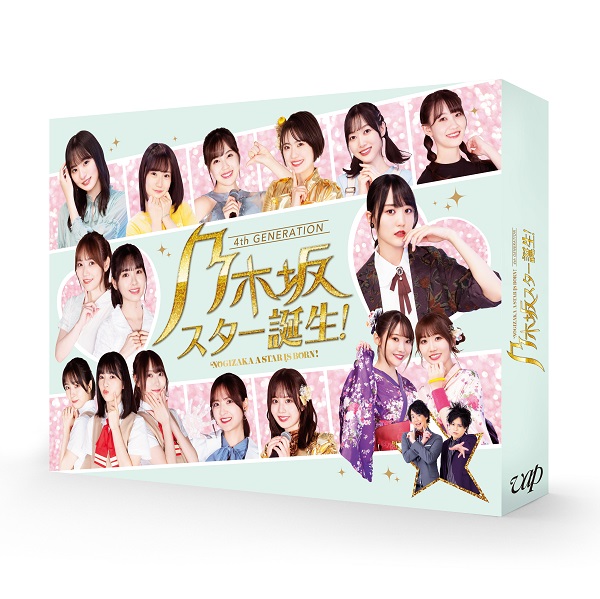 乃木坂46｜『乃木坂スター誕生! 第2巻』Blu-ray&DVDが4月22日発売 