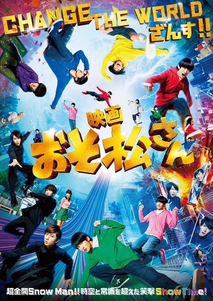 Snow Man主演！映画『おそ松さん』Blu-ray&DVDが10月26日発売｜超豪華