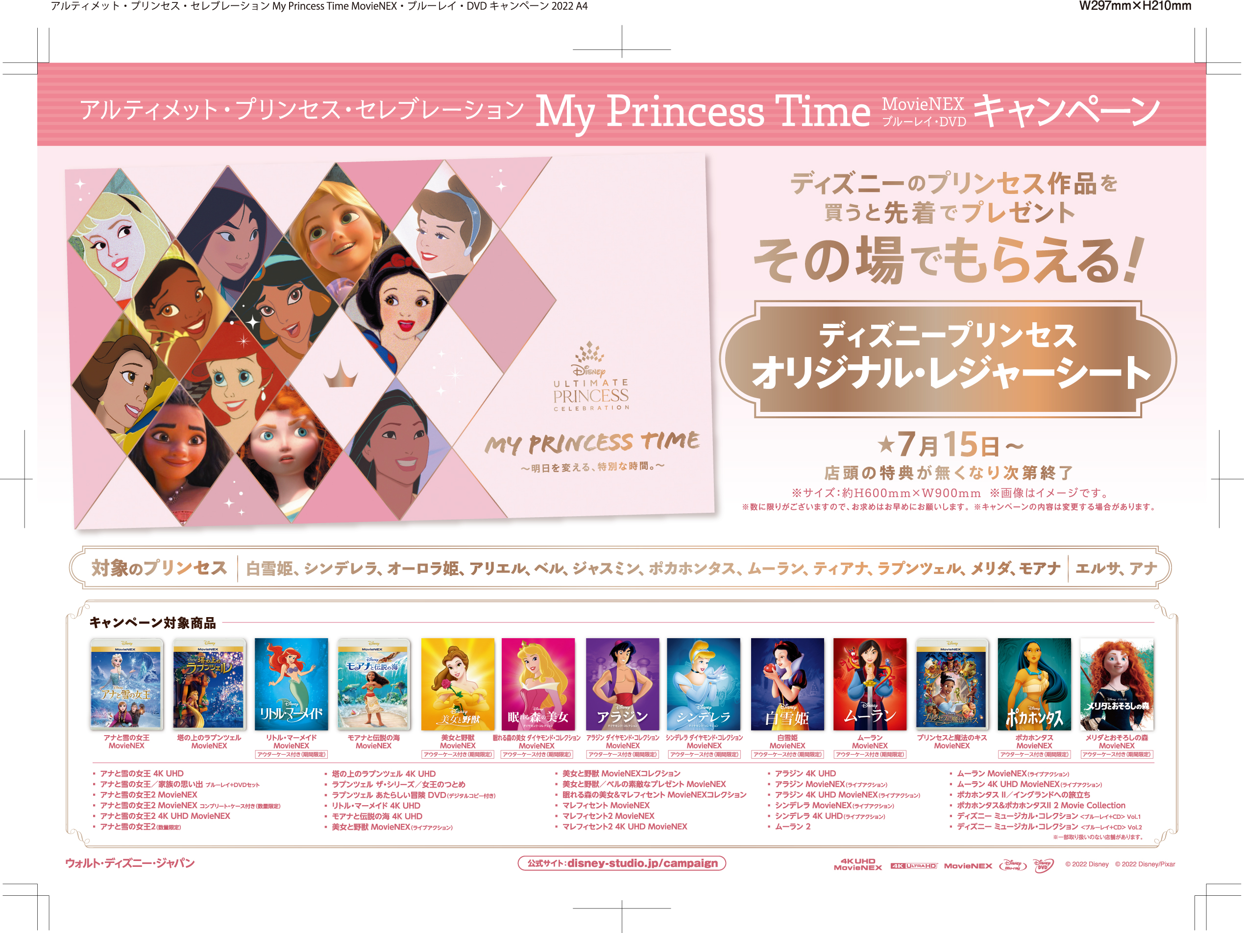 アルティメット・プリンセス・セレブレーション My Princess Time