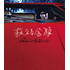 松田優作主演2作品『蘇える金狼』『野獣死すべし』が4Kデジタル修復Ultra HD Blu-rayで11月25日同時発売