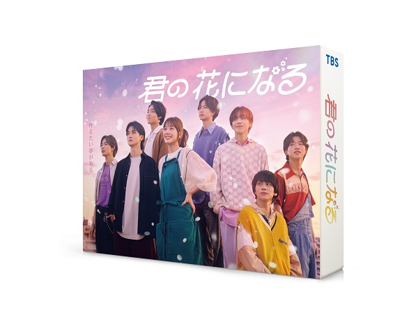 ドラマ『君の花になる』Blu-ray&DVDが2023年3月29日発売 - TOWER 