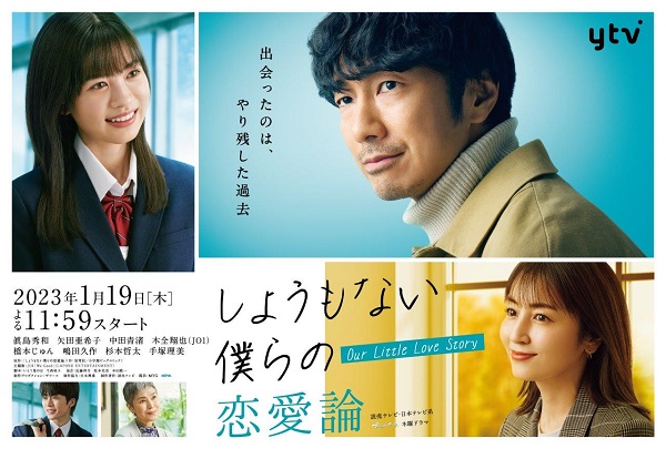 ドラマ『しょうもない僕らの恋愛論』Blu-ray&DVD BOXが10月4日発売 ...