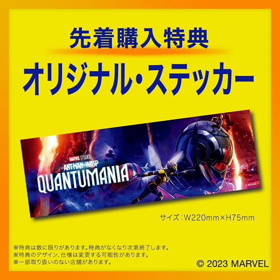 アントマン&ワスプ:クアントマニア』MovieNEXが7月12日発売｜購入先着