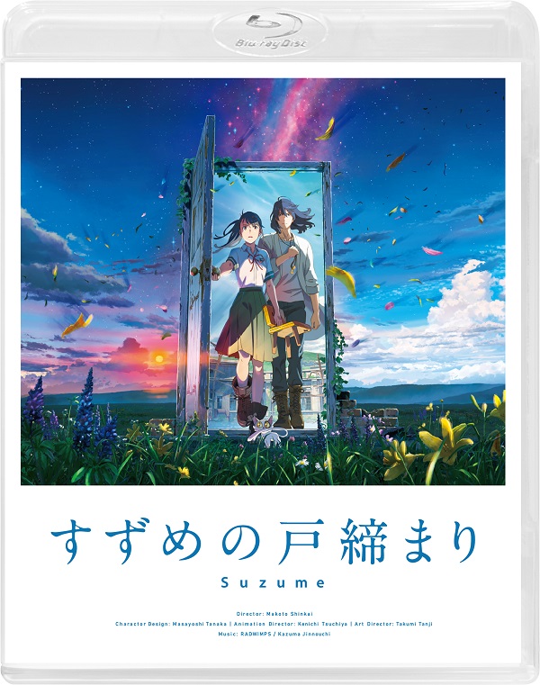 新海誠監督最新作『すずめの戸締まり』Blu-ray&DVDが9月20日発売 