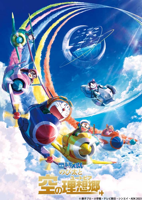 映画ドラえもん のび太と空の理想郷』Blu-ray&DVDが8月23日発売 