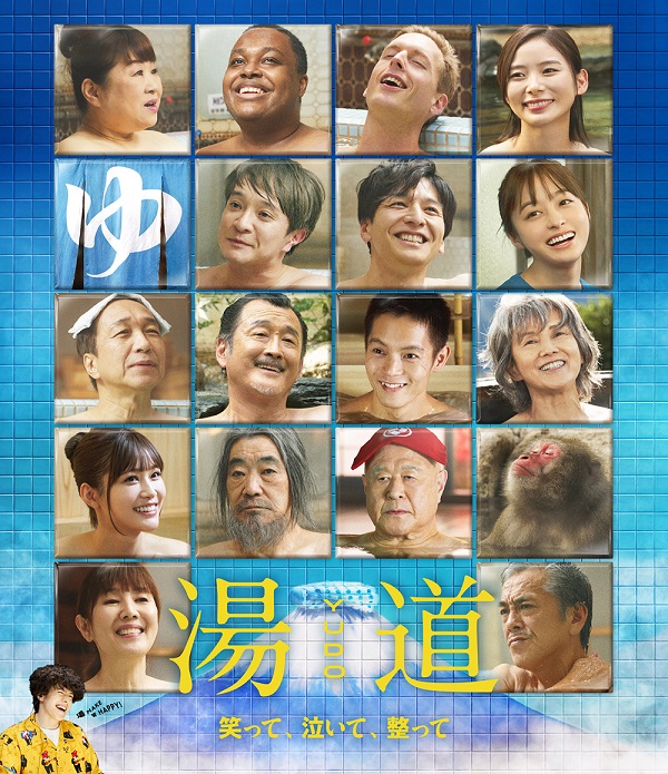 映画『湯道』Blu-ray&DVDが10月11日発売 - TOWER RECORDS 