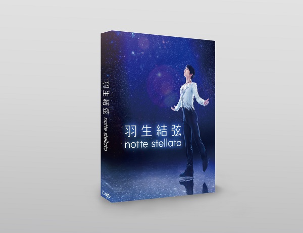 羽生結弦｜『notte stellata』Blu-ray&DVDが2024年2月9日発売｜購入